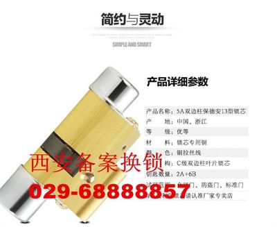 西安西二环附近备案换锁及专业锁具服务介绍
