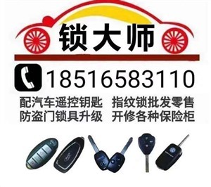 专业开锁服务: 金山石化24小时开锁、配汽车钥匙与锁具零售