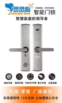 灵灵狗智能门锁零售代理招商 共赢智能家居新未来
